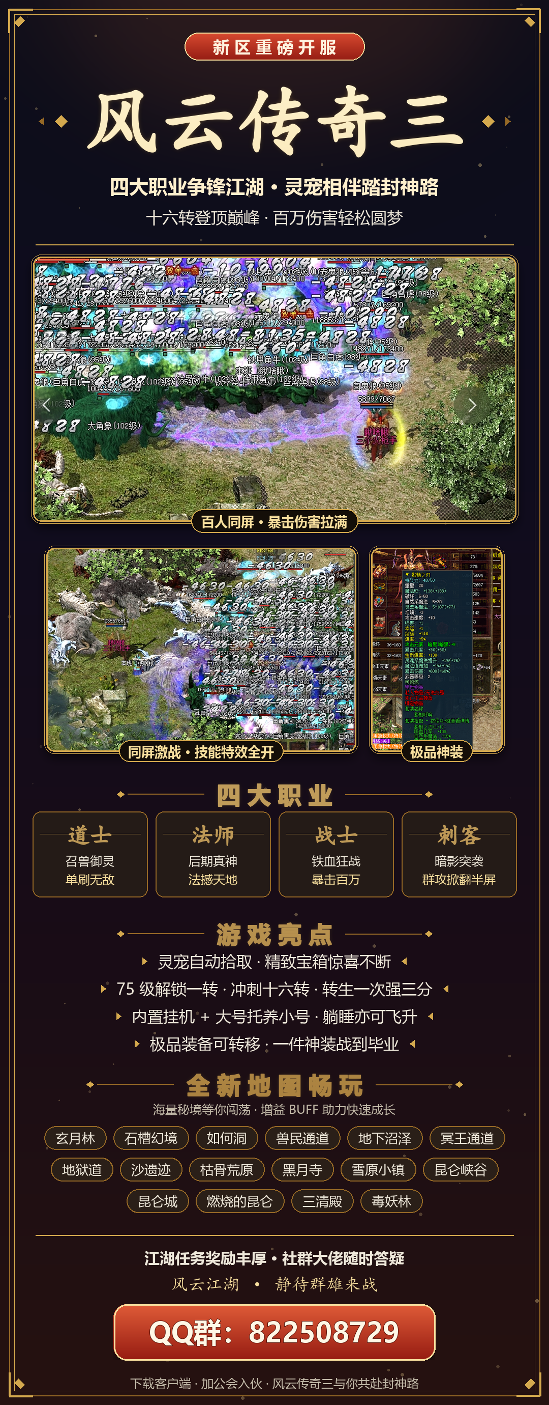 装备可转移，一件神装战到毕业｜风云传奇三新区今晚开服